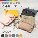 キーケース レディース 本革 小銭入れ カードケース スマートキー ミニ財布 ポーチ 小物入れ ミニウォレット コインケース マルチポーチ 無地 シンプル(4)