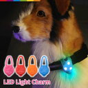 楽天スマホケースのCINC SHOPお散歩ライト LED シリコン ペット 犬 セーフティーライト 小型犬 中型犬 大型犬 犬用 ネコ用 夜間 夜 お散歩 散歩 首輪 ハーネス リード バッグ 自転車 ウォーキング ランニング 安全 ライト 安心 点灯 点滅