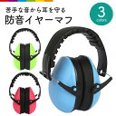 耳あて 子供用 収納袋付き イヤーマフ 防音 耳栓 キッズ 聴覚過敏 対策 遮音 勉強 学習 メンズ レディース 子ども 子供 旅行 外出 おしゃれ かわいい ...