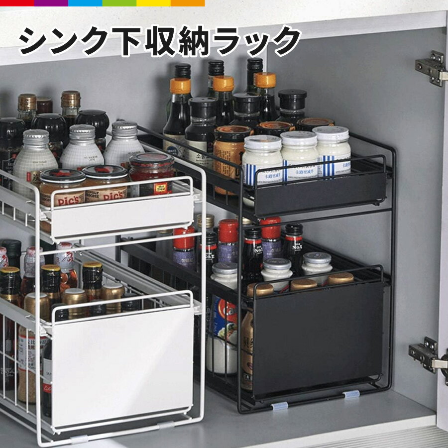 Rakuten - シンク下 収納 スライドラック 引き出し キッチン 引出し ラック 2段 2層 シンク下ラック コンロ下 調味料ラック 整理棚 2段 収納 収納ラック 流し台下 ストッカー 洗面台下 調味料入れ キッチン収納 おしゃれ キッチンラック スチール 隙間収納 黒 収納ラック