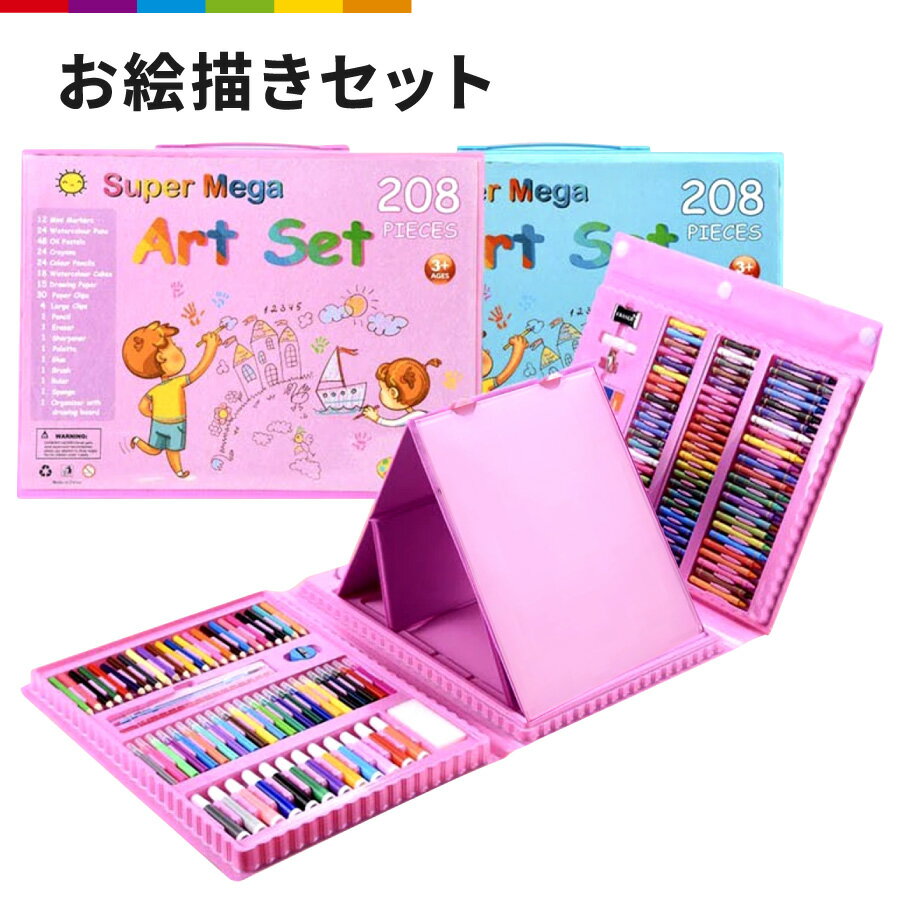 Rakuten - お絵かきセット 子供 お絵描きセット 女の子 男の子 208 文房具 色鉛筆 クレヨン アートセット お絵かき 小学生 キッズ プレゼント お誕生日
