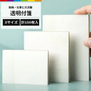 付箋 半透明 3点セット ふせん フィルム付箋 50枚 3種類 3サイズ 文房具 学校 受験 事務用品 ビジネス 教科書 参考書