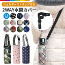 水筒カバー ペットボトルカバー ボトルカバー ボトルケース 2WAY ボトルホルダー 水筒ホルダー 水筒ケース カバー ペットボトルホルダー 収納 500ml ...