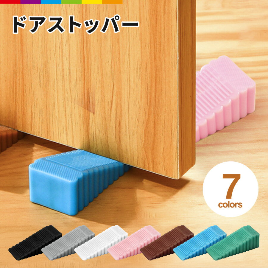 ドアストッパー シリコン パステルカラー ドア止め 扉止め 差し込み式 三角 子ども チャイルドロック 安全