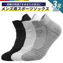 靴下 メンズ 3足セット ランニングソックス スポーツ ソックス くるぶし ショート 厚手 綿 おしゃれ 無地 シンプル スニーカー 春 夏 秋 冬 オールシー...