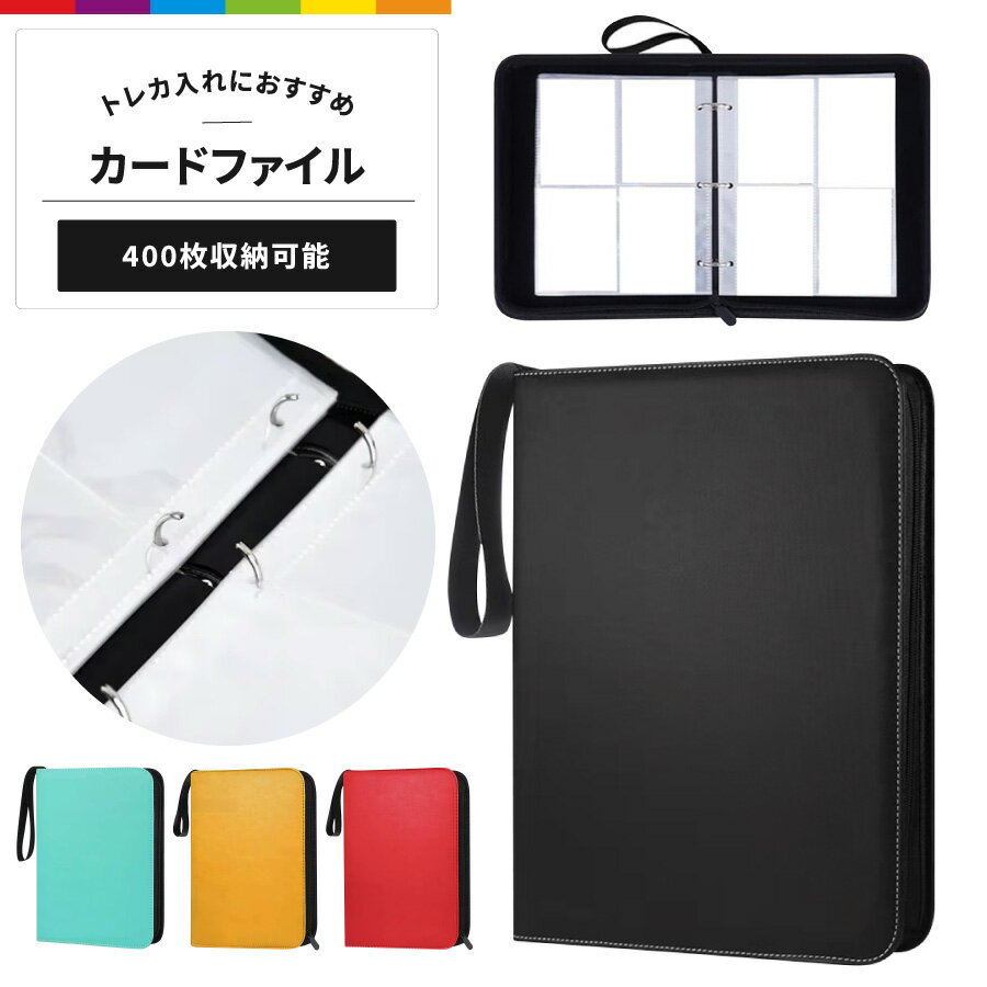 商品説明 【圧倒的な収納力！】 8ポケット×50ページ構成で、最大400枚のカードを収納可能。コレクションを一冊にまとめられます。 【防水・防汚＆耐衝撃設計】 PUレザー製で防水・防汚性能抜群。程よいクッション性が衝撃から大切なカードを守ります。 【安心のファスナー付き収納】 ファスナータイプでカードの落下を防止。持ち運び中も安心して使えます。 【持ち運びに便利なハンドストラップ付き】 ハンドストラップが付属しており、外出先でもスマートに持ち運び可能です。 【高透明ポリエステルスリーブ採用】 透明性が高くカードが映えるスリーブは耐久性にも優れ、見やすさと保護力を両立しています。 素材 PUレザー、ポリエステル 注意事項 ・こちらは海外輸入品です。箱や説明書は付属しておりません。 ・簡易検品はしておりますが、製造時にできた傷や、汚れ、ほつれがある場合があります。 ・商品のお色は撮影時の環境、ディスプレイの発色などにより実物と多少の違いが生じることがございます。 ・製品アップデートにより、商品細部の仕様、また若干の色味等が予告なしに変更する場合がございます。 ・サイズや重量は当店スタッフが計測しておりますが、測り方、またロット等により、多少の誤差が生じる場合がございます。