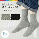 子供 靴下 スクール ソックス キッズ クルーソックス 無地 男の子 女の子 おしゃれ 子供 靴下 キッズ 靴下 カラーソックス お遊戯会 運動会 発表会 5足...