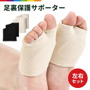 サポーター 足裏 足裏保護サポーター フットケア 衝撃吸収 クッション 衝撃 吸収 足用サポーター サポーター フットケア 保護カバー おすすめ 足ケア 両足