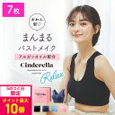 【P確定10倍|5のつく日限定】ナイトブラ7枚セット【1枚あたり2,797円】シンデレラ マシュマロ リッチ ナイトブラクロスバック 人気2種類 選べる 福袋 ...