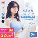 【P確定10倍!市場の日】\ナイトブラ5枚セット/【1枚あたり2,996円】シンデレラ マシュマロ リッチ ナイトブラ~Relax~ 公式 バストアップ 離れ胸 垂れ胸 育乳ブラ ブラジャー 小胸 美乳 バストケア ノンワイヤー 補正下着 矯正下着 脇高 保湿成分 昼夜兼用 ブラ
