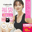 【P確定10倍|5のつく日限定】お得な2枚セット【送料無料 Sサイズ限定価格1枚あたり2,000円!】 シンデレラ マシュマロ リッチ ナイトブラ 公式 バスト...