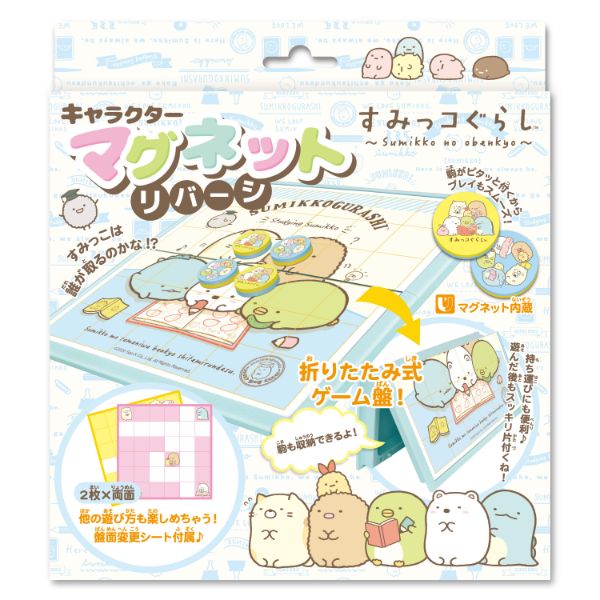 【送料無料】キャラクター マグネット リバーシ すみっコぐらしのサムネイル