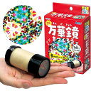 手のひら実験室 ミニ万華鏡をつくろう工作 55942