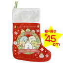 リリック Lyric すみっコぐらし Xmasソックスギフトバック クリスマスプレゼント 梱包 大きい靴下 大きな靴下 サンタブーツ 飾り 装飾