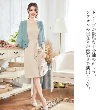 【クーポン利用で2024円】ボレロ 結婚式 party bolero 成人式 同窓会 羽織 長袖 メール便可 体型カバー パーティー フリル ドレープ 七部袖 2次会 披露宴 謝恩会 演奏会 フォーマル 大きいサイズ有 半袖ボレロ アプリコット グレー 灰 ベージュ ブラック 黒 成人式