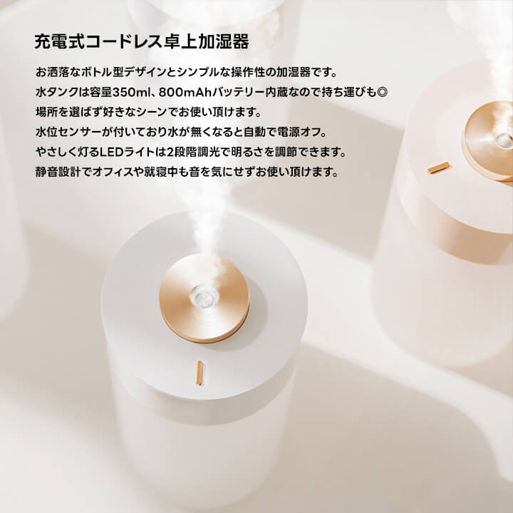 加湿器 超音波式 卓上 おしゃれ オフィス 充電式 コードレス コンパクト 小型 静音 リビング 寝室 インテリア 加湿 シンプル 使いやすい ミスト 噴霧 お手入れ ボトル型 カンタン ワンタッチ 自動オフ 水位センサー プレゼント 半透明 クリア F ピンク 桃 ホワイト 白 bp3s