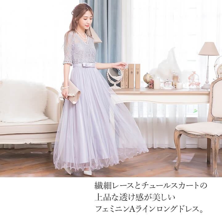 【クーポン利用で4391円】結婚式 二次会 ワンピース パーティードレス ロングドレス マキシ丈 ドレス レース エレガント チュールスカート 演奏会 謝恩会 パーティー ベージュ ブラック 黒 ネイビー 紺 ピンク 発表会 披露宴 五分袖 長袖 袖付き 袖あり 大きいサイズ有 成人