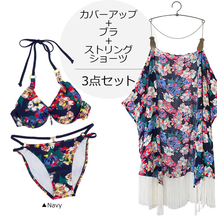 【訳あり】水着 レディース カバーアップ ビキニ 大きいサイズ有 体型カバー 水着 レディース ビキニ ビーチウェア 3点セット レディース水着 体型カバー S M L ネイビー ホワイト 紺 白 レトロ柄 花柄 サイドストリング ホルターネック フリンジ チャーム付 レディース