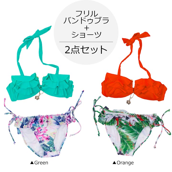 送料無料】水着レディースバンドゥビキニバンドゥービキニビーチウェア2点セットレディース水着体型カバーSMLグリーンオレンジ白イエローリーフ柄フリルVボーンホルターネックチャーム付バストアップ胸盛りあす楽mihf15227