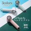 ハンディファン 冷却プレート 携帯扇風機 瞬間冷却 カラビナ スタンド 扇風機 ハンディ 使いやすい 小型扇風機 夏 充電式 かんたん 快適 卓上 吊り下げ 便利 type-c充電 コンパクト 持ち運び 手持ち 冷たい ひんやり ハンズフリー おしゃれ 長持ち ミニ扇風機 小型 fk55