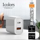 充電器 急速 タイプC iPhone バッテリー USB 2ポート コンセント アイフォン type-c USB-A コンパクト 旅行 トラベル 海外 出張 出先 ワイド電圧 PSE認証済み TUV認証 iPhone15/15 Pro/15 Pro Max/15 Plus/14/13/12/11/X/iPad/Android対応 F ホワイト 白 iphone01