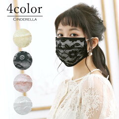 https://thumbnail.image.rakuten.co.jp/@0_mall/cinderella323/cabinet/top/mask201-01.jpg