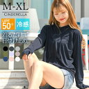 ラッシュガード UV90%以上カット 冷感 夏 着る日焼け止め 水着の上から パーカー 指穴つき UPF50+ ひんやり 涼しい さらっと マリンスポーツ 普段...