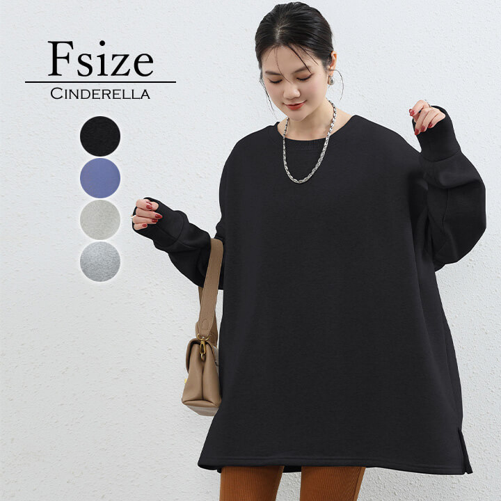 スウェット スウェット裏毛 レディース きれいめ ルームウェア おしゃれ 可愛い トップス 秋冬 秋 冬 シンプル ベーシック ロングシーズン 大きめ 大きいサ...