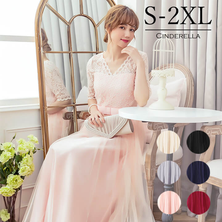 結婚式 ワンピース パーティードレス パーティドレス ロングドレス マキシ丈 レース エレガント チュールスカート 二次会 演奏会 謝恩会 パーティー 2次会 ベージュ ブラック 黒 ネイビー 紺 ピンク 発表会 披露宴 五分袖 長袖 袖付き 袖あり 大きいサイズ 成人式 同窓会