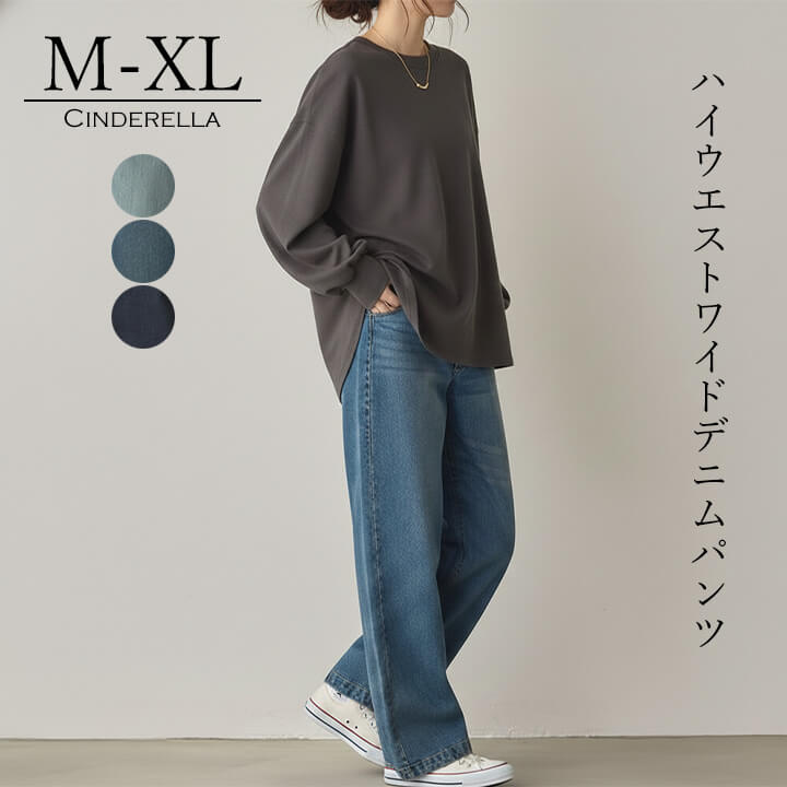 デニム ハイウエスト パンツ ボトムス カジュアル レディース オールシーズン リラックス 脚長効果 綺麗 オシャレ 体型カバー ストレッチ 抜け感 快適 ストレスフリー 穿き心地 ワイドシルエット デイリー コーデ 大人 シンプル すっきり ラフ ズボン 綿100% 後ろゴム ss1005