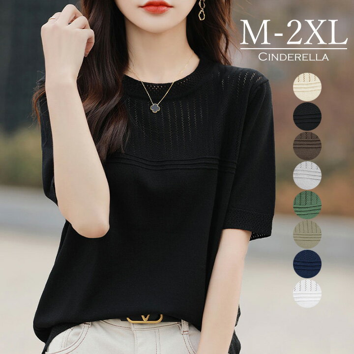 トップス ニット 半袖 肌触りが良い 柔らかい ゆったり 着心地 シンプル Uネック ラウンドネック コーディネート バリエーション 合わせやすい 大きいサイズ...