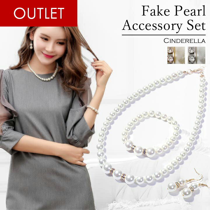 【訳あり】ネックレス ショートネックレス フェイクパール アクセ アクセサリー accessory ウェディング 結婚式 パーティー 披露宴 二次会 お水 キャバ嬢 成人式 謝恩会 ドレスアップ ピアス ブレスレット ゴールド 金 シルバー 銀 パール