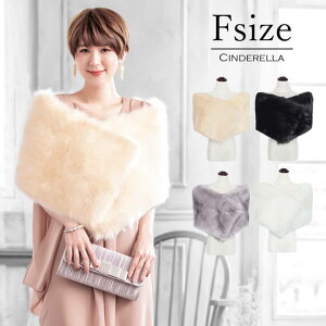 ケープ ショール ファー フェイクファー エコファー fur cape ボレロ 二次会 フォーマル パーティー お呼ばれ 演奏会 秋冬 防寒アイテム 成人式 同窓会 羽織 エレガントボレロ 謝恩会 アプリコット ブラック 黒 グレー 灰 ホワイト 白 同窓会 謝恩会