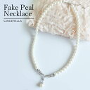 ネックレス フェイクパール アクセ アクセサリー accessory ウェディング 結婚式 パーティー 結婚式 お水 キャバ嬢 成人式 ドレスアップ カジュアル ホワイト 白 1連 一連 パールホワイト ペンダントトップ