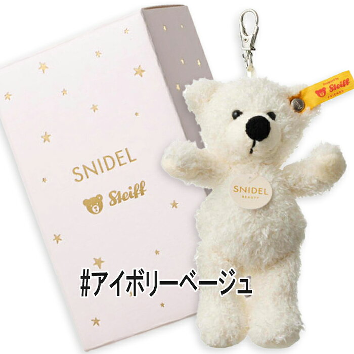 SNIDEL BEAUTY(スナイデル ビューティ) 【数量限定】シュタイフ ソフト キーリング・テディベア ロッテ 2026年10月30日より順次発送