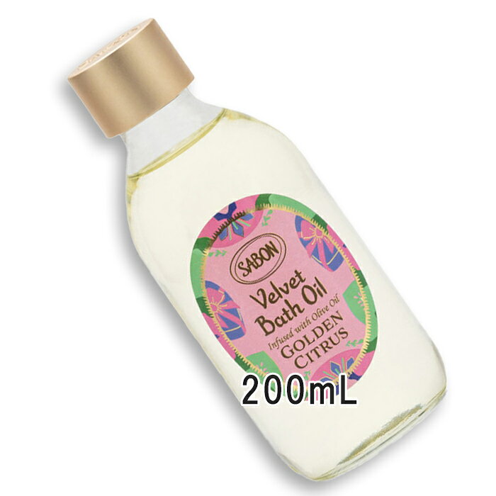 SABON(サボン) 【数量限定】ベルベットバスオイル ゴールデン・シトラス 200mL 2026年10月22日より順次発送