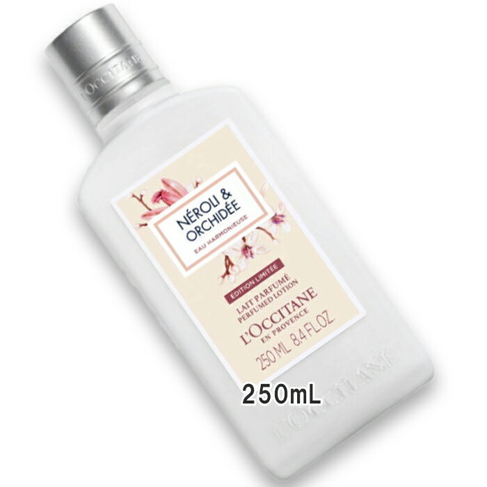 L'OCCITANE(ロクシタン) 【数量限定】ネロリオーキデ オー ハーモニー ボディミルク 200mL