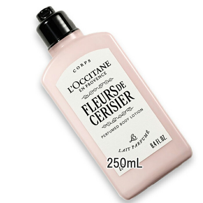 L'OCCITANE(ロクシタン) フルールドスリジエサクラ パフュームド ボディミルク 250mL