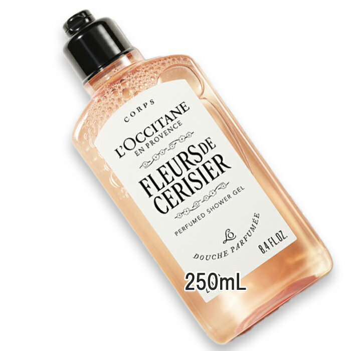 L'OCCITANE(ロクシタン) フルールドスリジエサクラ パフュームド シャワージェル 250mL