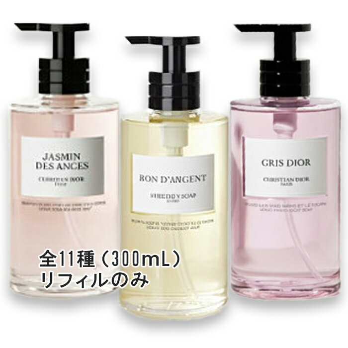 Dior(�f�B�I�[��) �� �R���N�V�I�� �v�����F �N���X�`���� �f�B�I�[�� �n���h���{�f�B �\�[�v 300mL ���t�B��