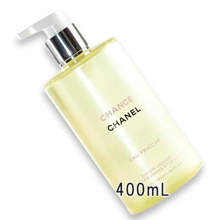 CHANEL(����ͥ�) ����� ���� �ե�å��� �ϥ�ɡ��ܥǥ� �ꥯ���å� ������ 400mL