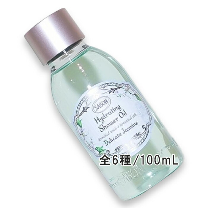 樂天商城 - SABON(サボン) ハイドレイティング シャワーオイル 100mL 2026年4月23日より順次発送