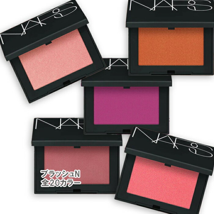 NARS(ナーズ) ブラッシュ N 2024年06月07日より順次発送