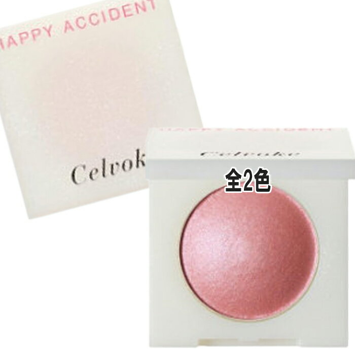 Celvoke(セルヴォーク) 【数量限定】ルミナスドーム ブラッシュ