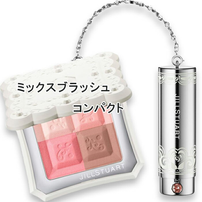 JILLSTUART(ジルスチュアート) 【数量限定】プチパティスリー ミックスブラッシュ コンパクト 2026年3月13日より順次発送の商品画像