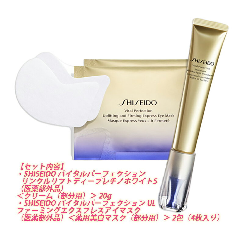 SHISEIDO(資生堂)バイタルパーフェクションリンクルリフトキット(22年4月1日より順次発送)