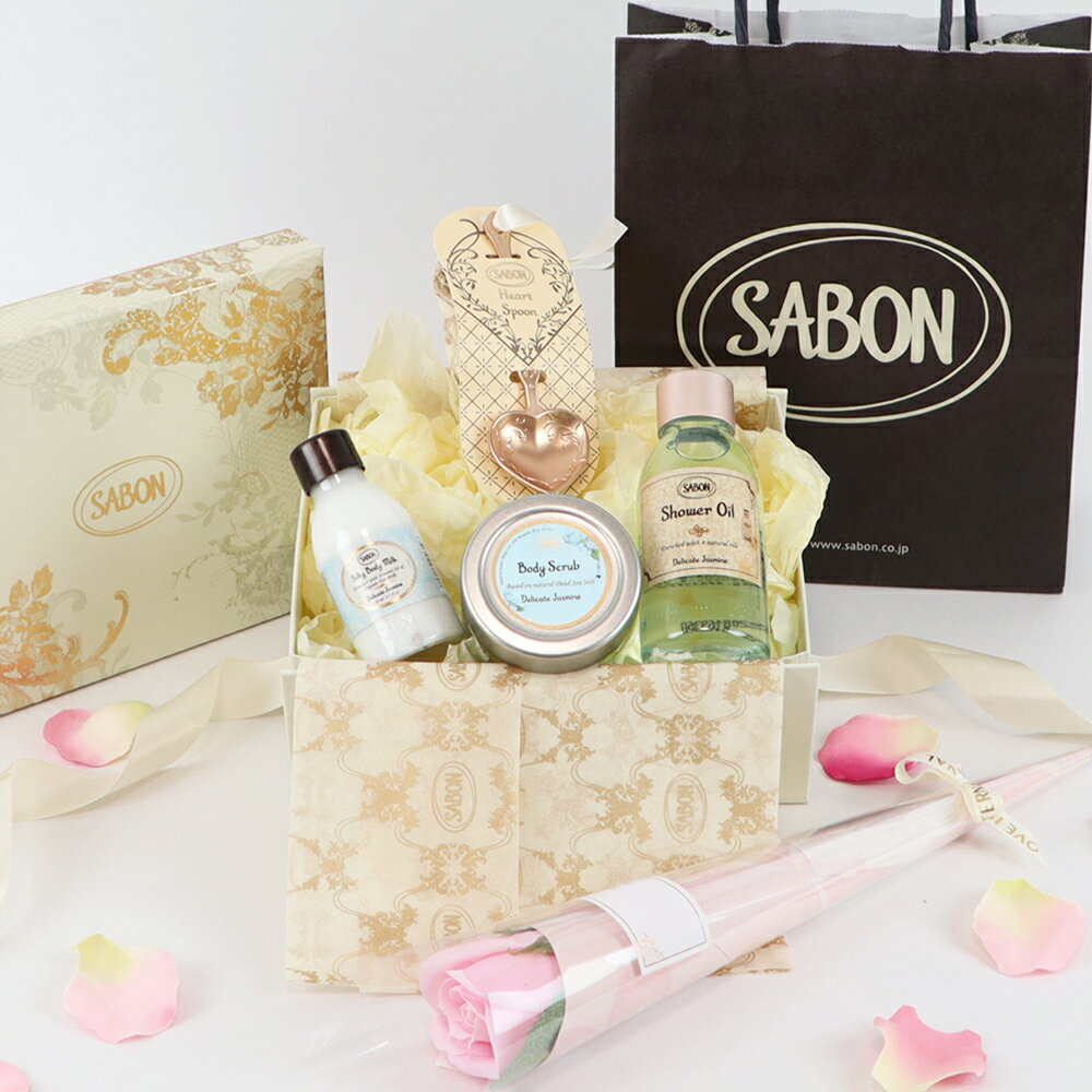 SABON サボン 【デリケート・ジャスミン ギフトセット C】 シャワーオイル + ボディスクラブ + シルキーボディミルク + ハートスプーン + ソープフラワーブーケ ラッピング済 【季節のソープフ…