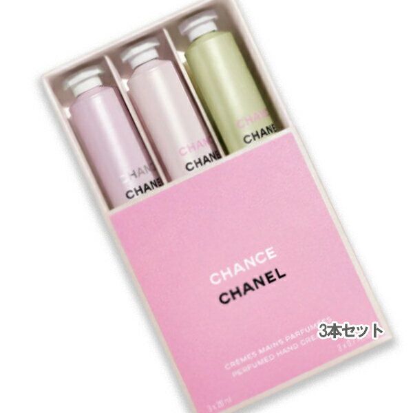 シャネル CHANEL(シャネル) 【数量限定】チャンス クレーム マン　20mL×3