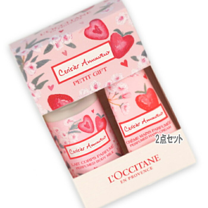 ロクシタン コフレ L'OCCITANE(ロクシタン) 【数量限定】チェリーストロベリー プチギフト