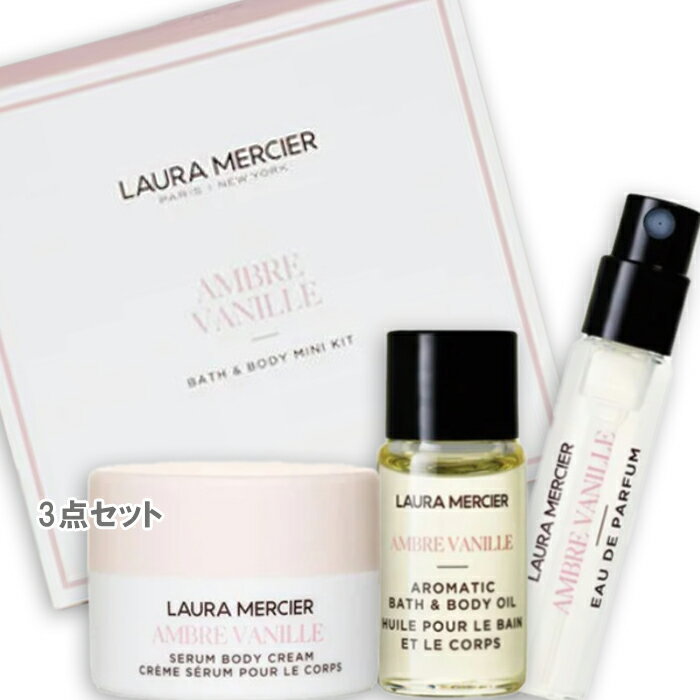 ローラメルシエ ボディクリーム laura mercier(ローラ メルシエ) プティ コレクシオン アンバーバニラ t（限定品）